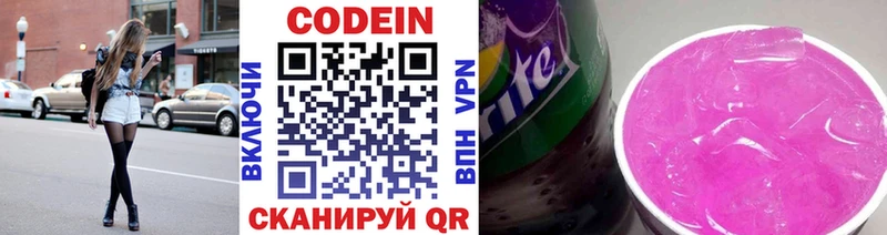 Купить  Нижняя Салда  Codein напиток Lean (лин) 